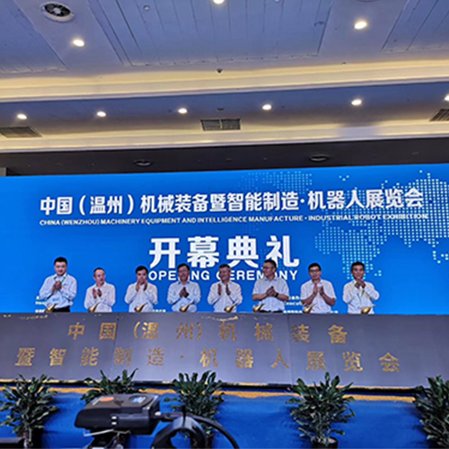 第十四届中国(温州)机械装备展览会